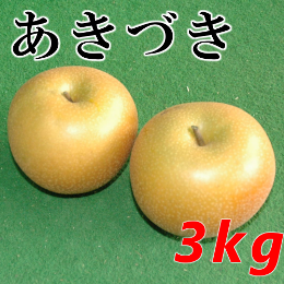 あきづき(3kg)